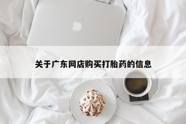 打胎药私人资讯 第371页